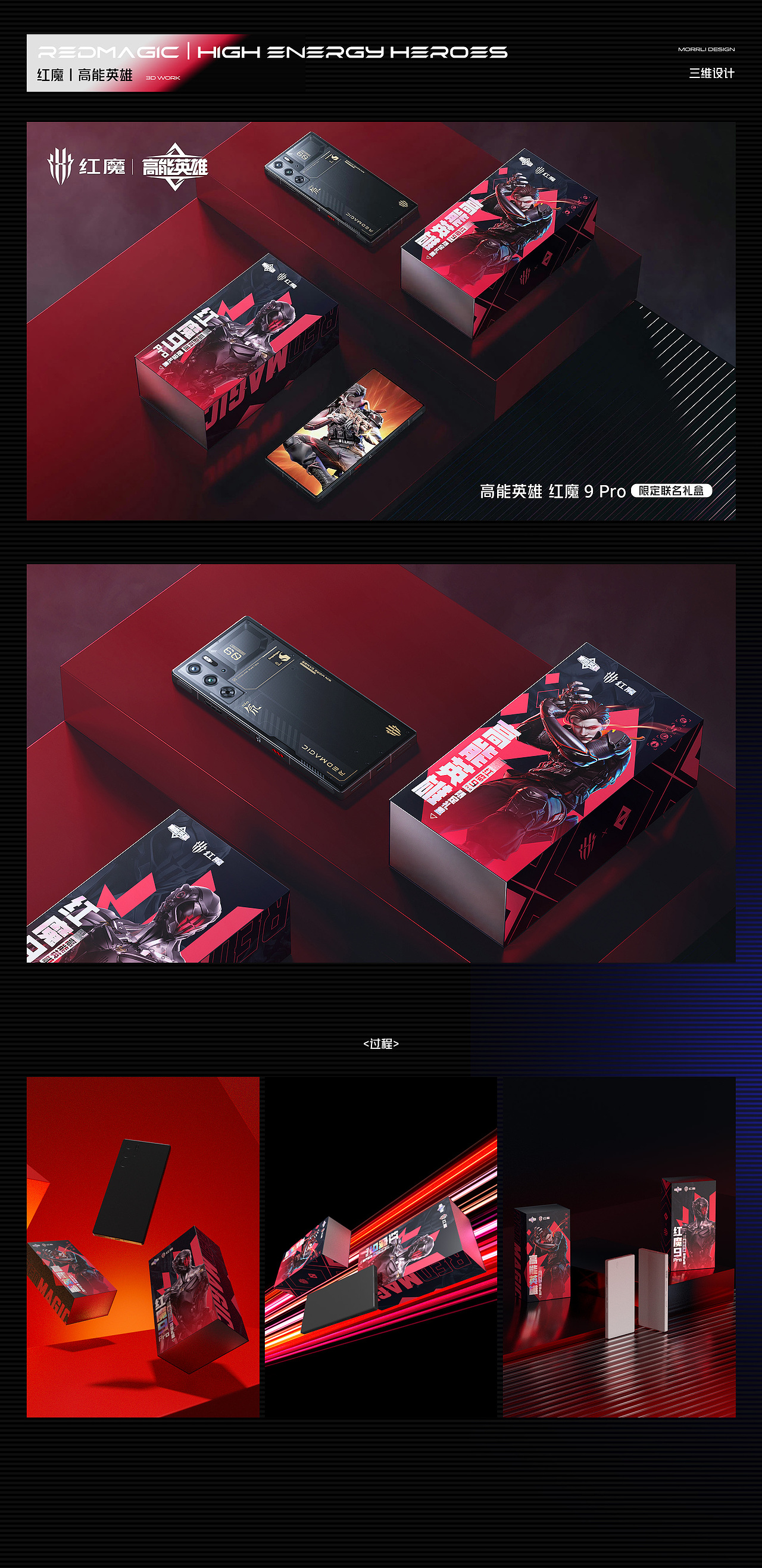 红魔 x 末厘 部分项目汇总*