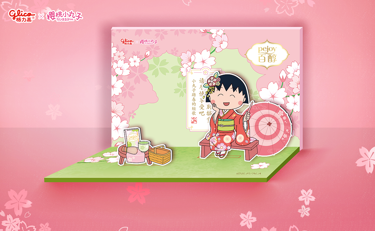 格力高x小丸子「和风春日」（图ZMzQzNTQ5MDYw） - 品牌 - 站酷设计师食人老爷爷原创素材 - 站酷ZCOOL