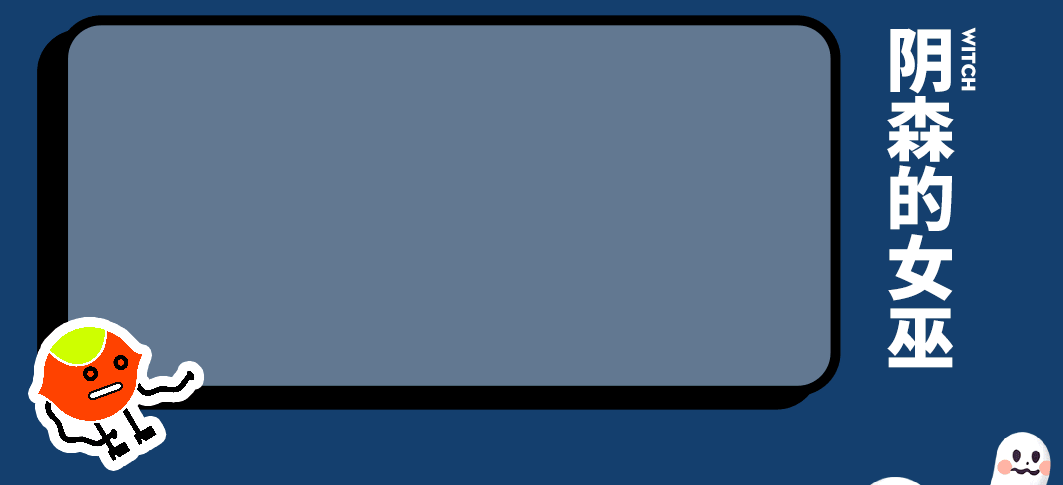 操场小酒吧万圣节推文设计