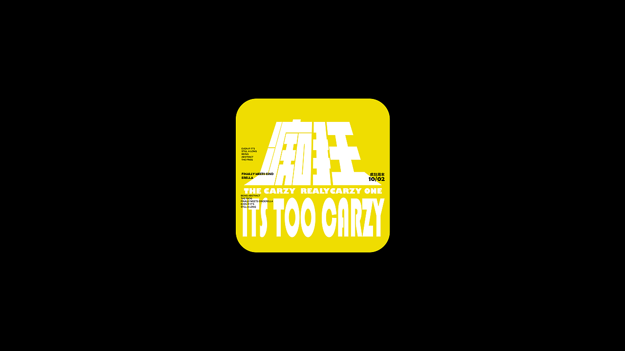 字体练习合集（图ZMzE5MjY0Mzk2） - 字体/字形 - 站酷设计师蛋卷一定赢原创素材 - 站酷ZCOOL