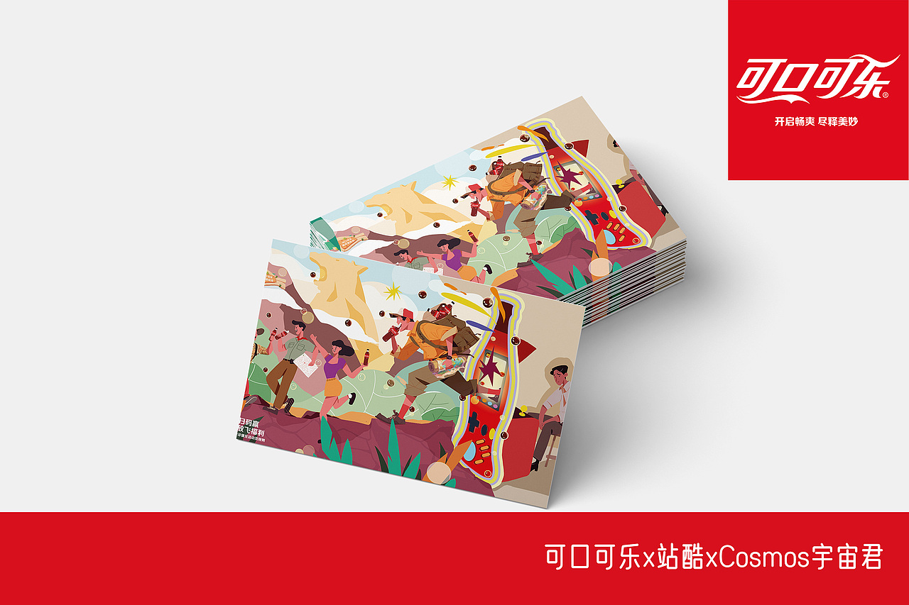 可口可乐｜一起开启畅爽，释放美妙放飞自我冒险岛游戏