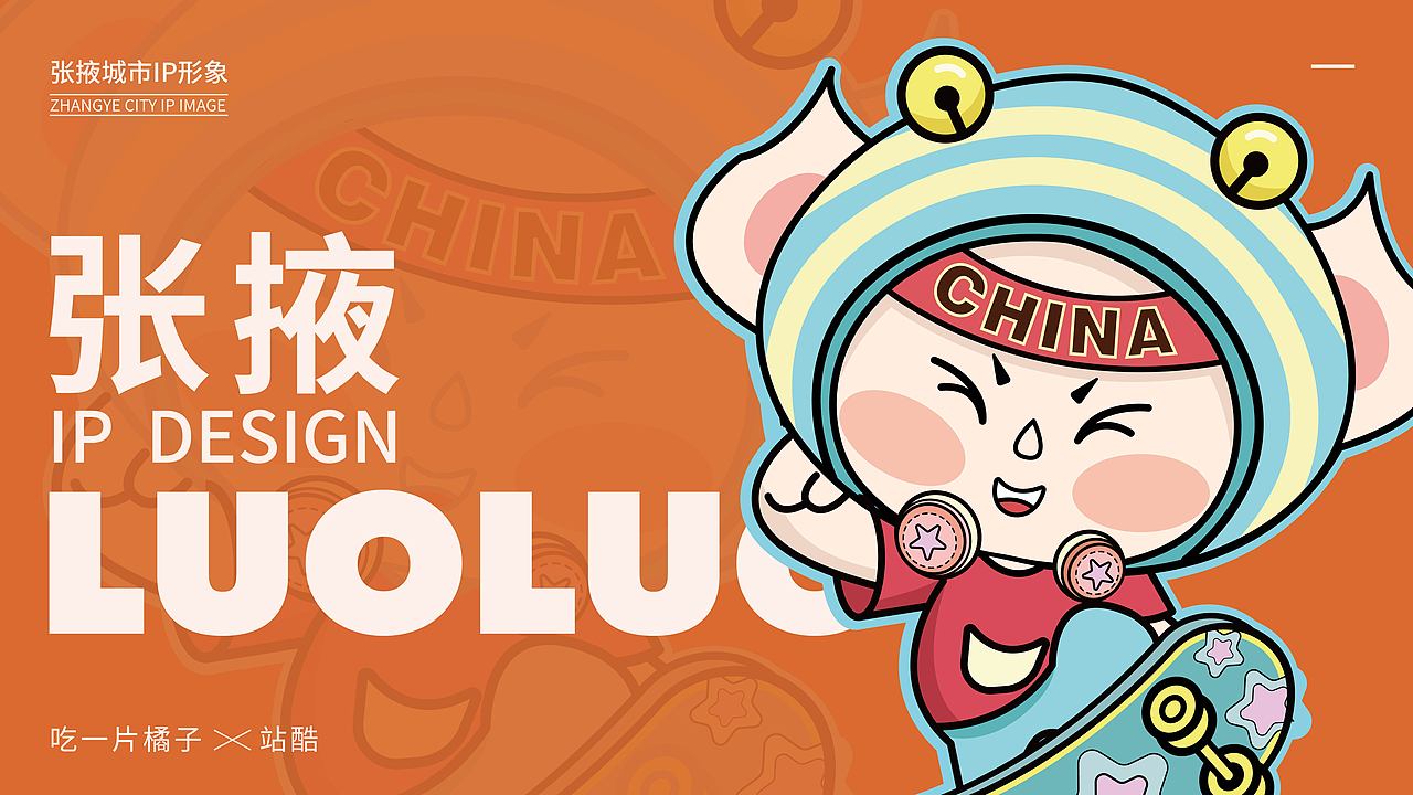 《张掖市城市IP形象设计》(图ZMzQxMzUyMjg0) - IP形象 - 站酷设计师吃一片橘子原创素材 - 站酷ZCOOL