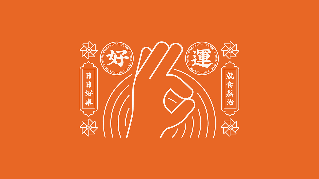 品牌设计｜荔治餐茶供应公司品牌策划与设计（图ZMzM2NTk0NTAw） - 品牌 - 站酷设计师wGarment原创素材 - 站酷ZCOOL