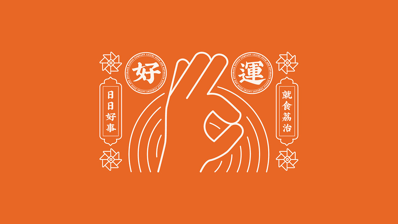 品牌设计｜荔治餐茶供应公司品牌策划与设计（图ZMzM2NTk0NTAw） - 品牌 - 站酷设计师wGarment原创素材 - 站酷ZCOOL