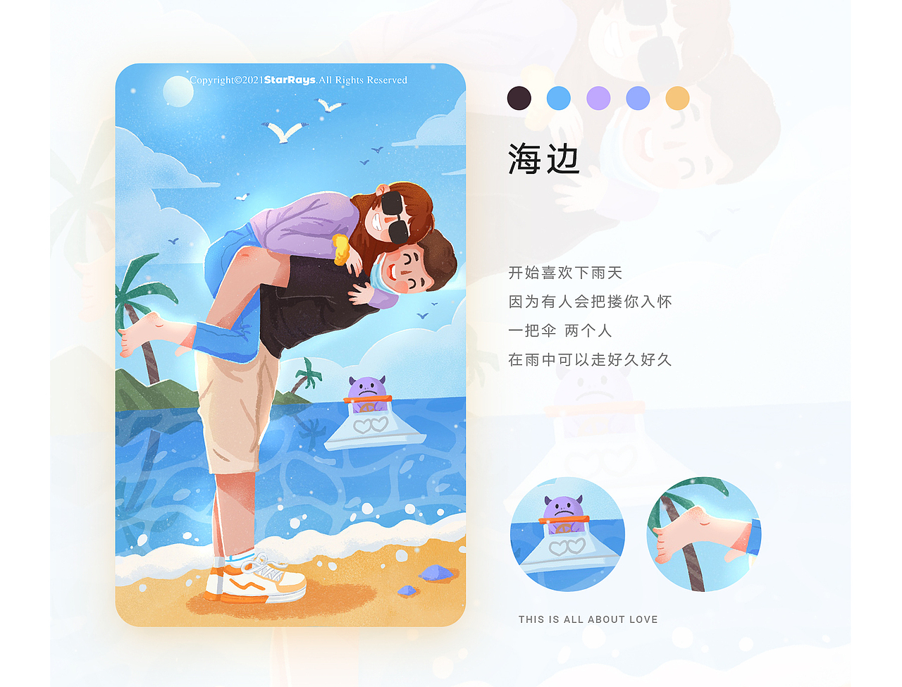 有关爱情（图ZMzA3ODMyMTgw） - 创作习作 - 站酷设计师StarRays_月明原创素材 - 站酷ZCOOL