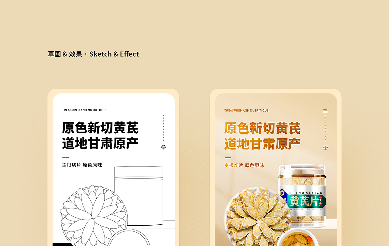 黄芪详情页|黄芪|滋补品|中药材|宝贝描述|电商详情页（图ZMzYwMDYzMTYw） - 电商 - 站酷设计师迷鹿设计原创素材 - 站酷ZCOOL