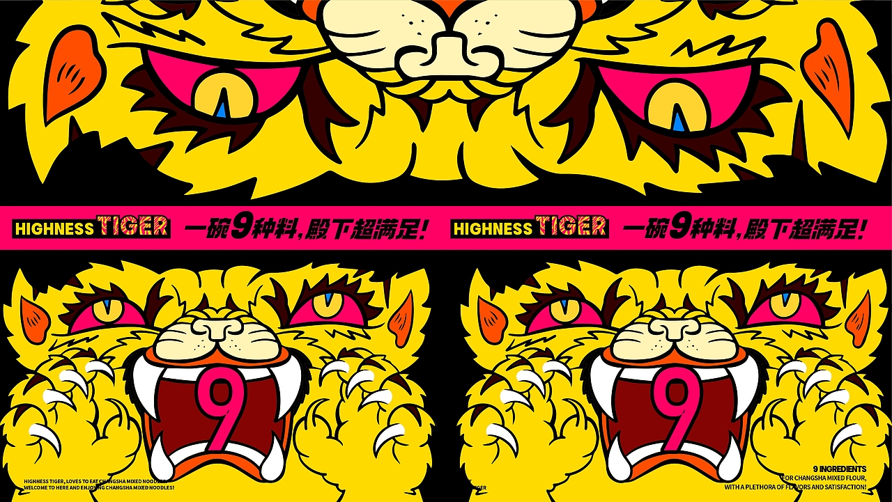 虎殿下·长沙拌粉 丨品牌设计