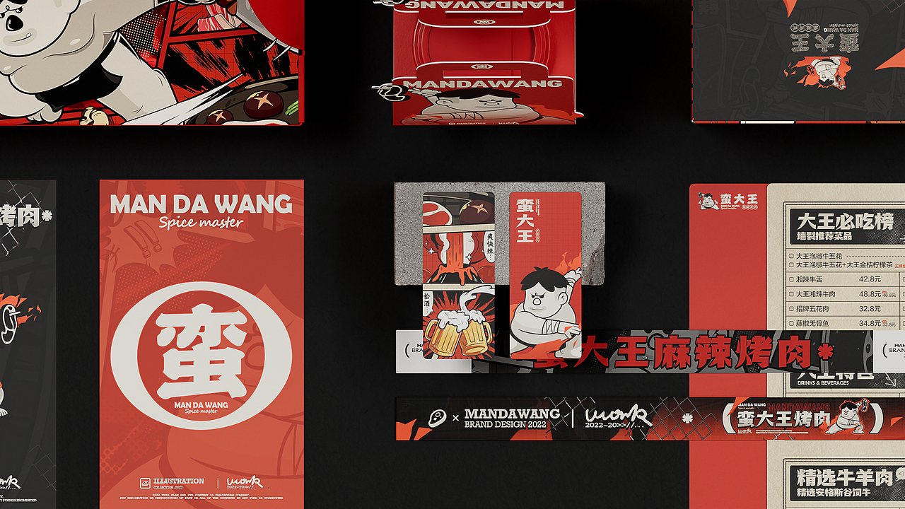 蛮大王-餐饮品牌设计