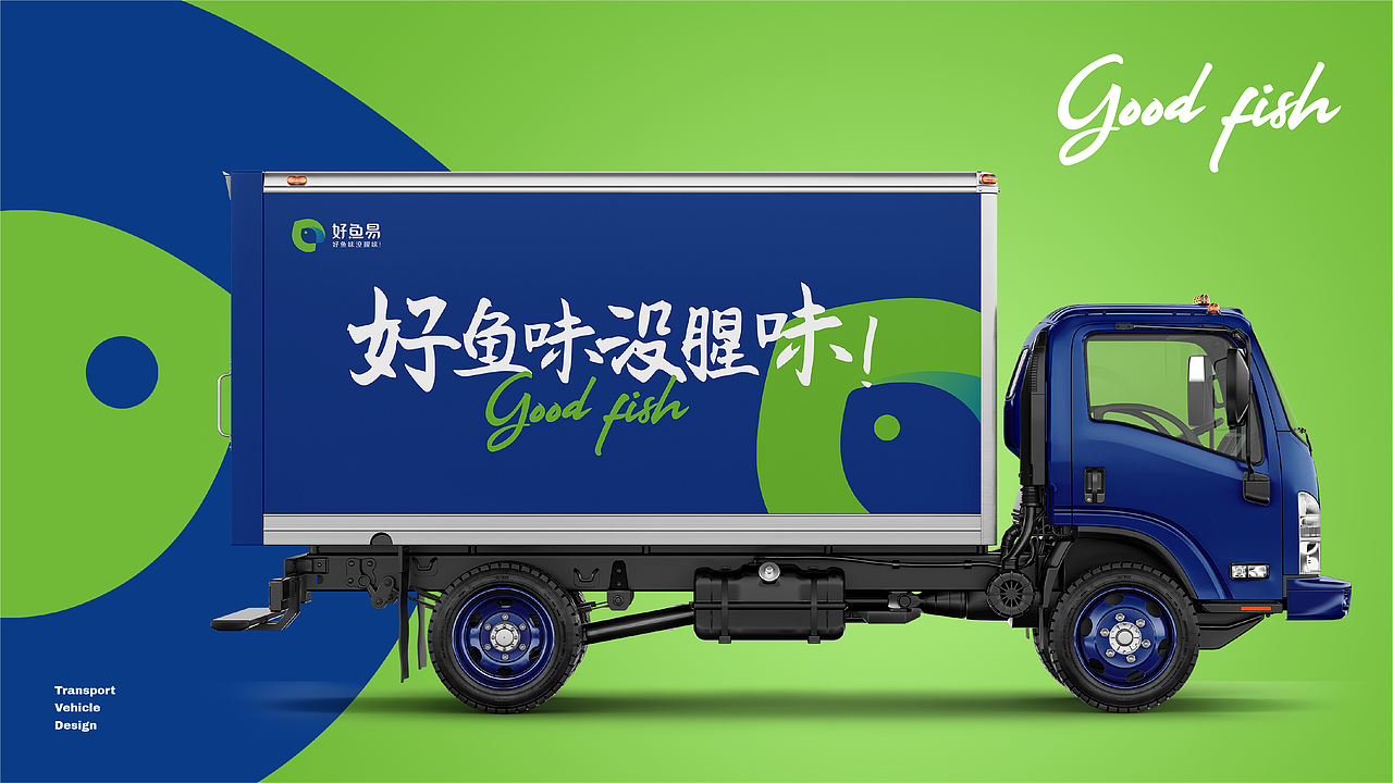 好鱼易生鲜 | 好鱼味，没腥味（图ZMzIxNTIxODY0） - 品牌 - 站酷设计师雄货设计原创素材 - 站酷ZCOOL
