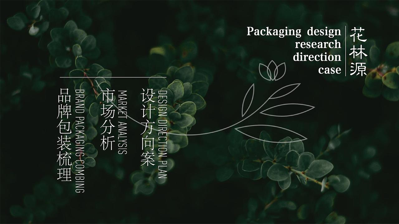 花林源 国风草药面膜设计（图ZMzM0MzA5ODA4） - 包装 - 站酷设计师柏星龙设计原创素材 - 站酷ZCOOL