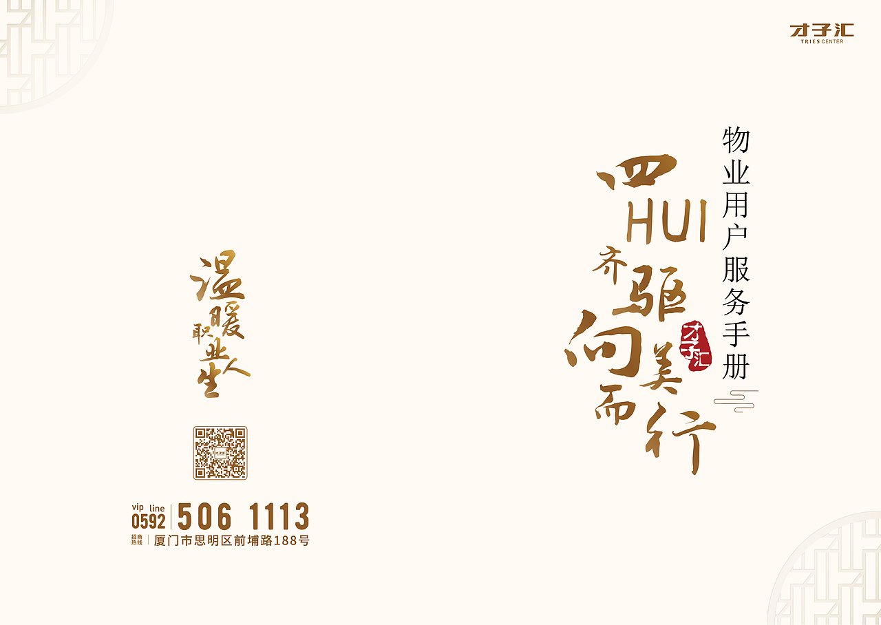厦门才子汇物业手册定稿（稍微调整）（图ZMzM2MTE0NzY0） - 宣传物料 - 站酷设计师Flowersboy原创素材 - 站酷ZCOOL