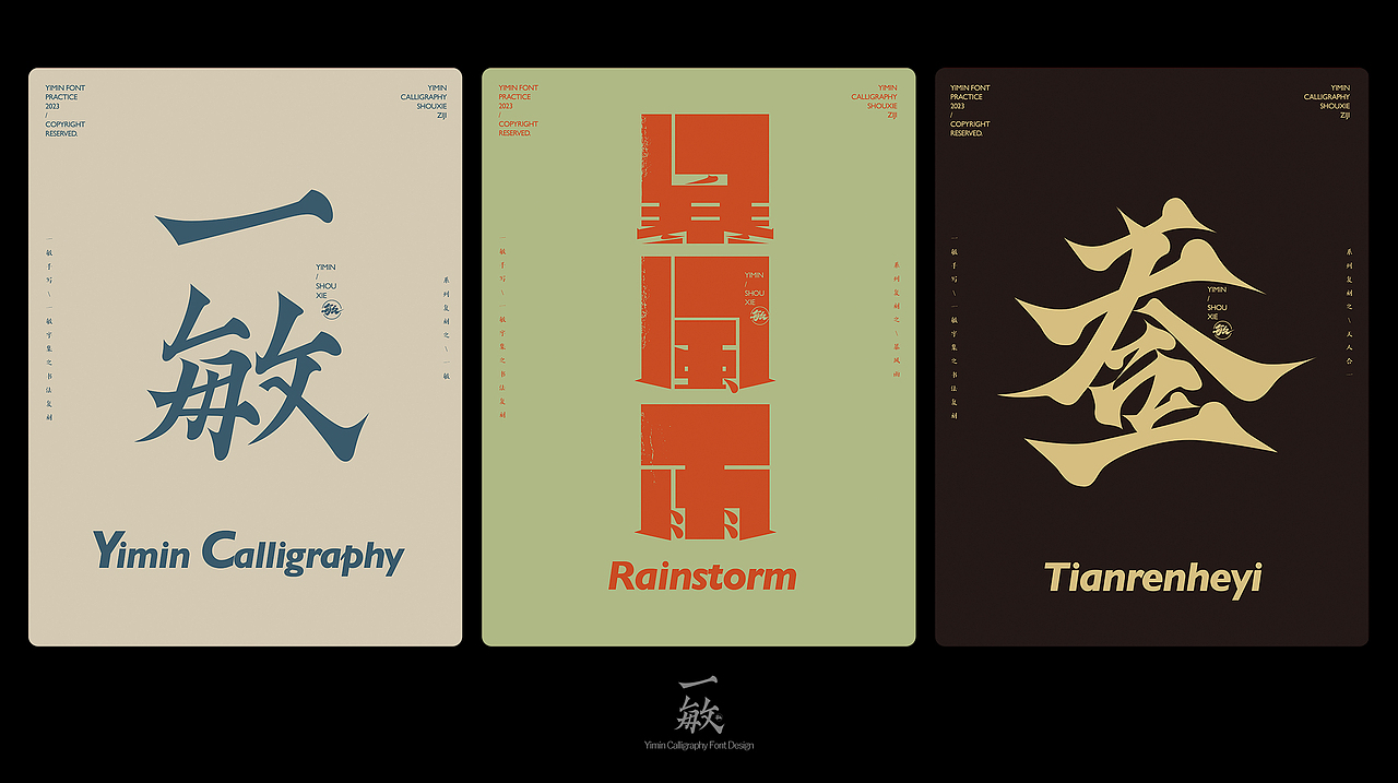 一敏｜2023部分手写字体设计（多图）（图ZMzYxNjExMTc2） - 字体/字形 - 站酷设计师一敏手写原创素材 - 站酷ZCOOL