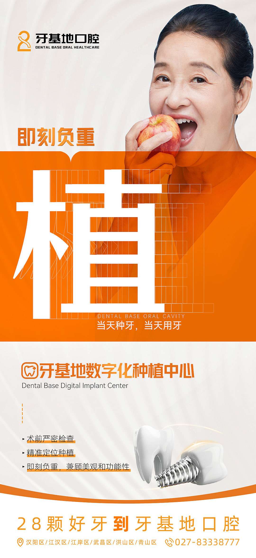 种植牙系列图（图ZMzY1MzI5MjUy） - 海报 - 站酷设计师hgxuyong原创素材 - 站酷ZCOOL