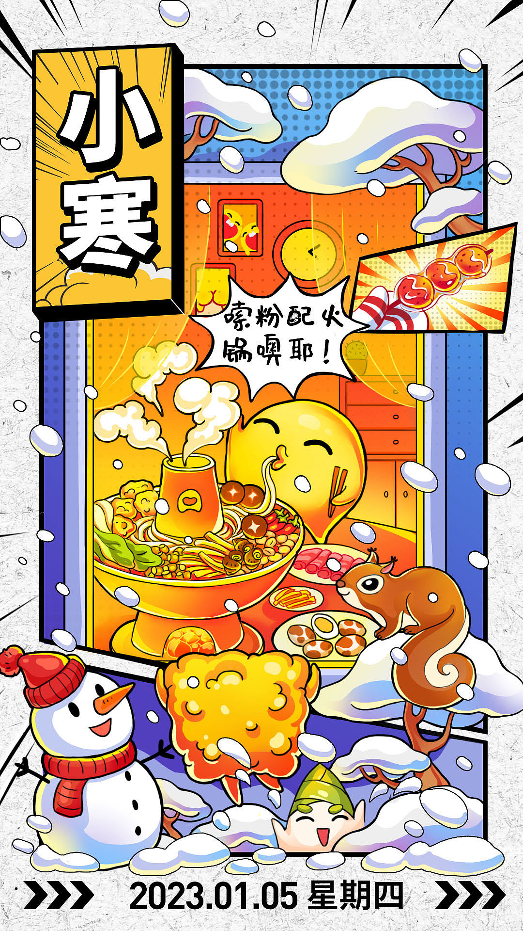 臭宝·二十四节气/节日视觉分享