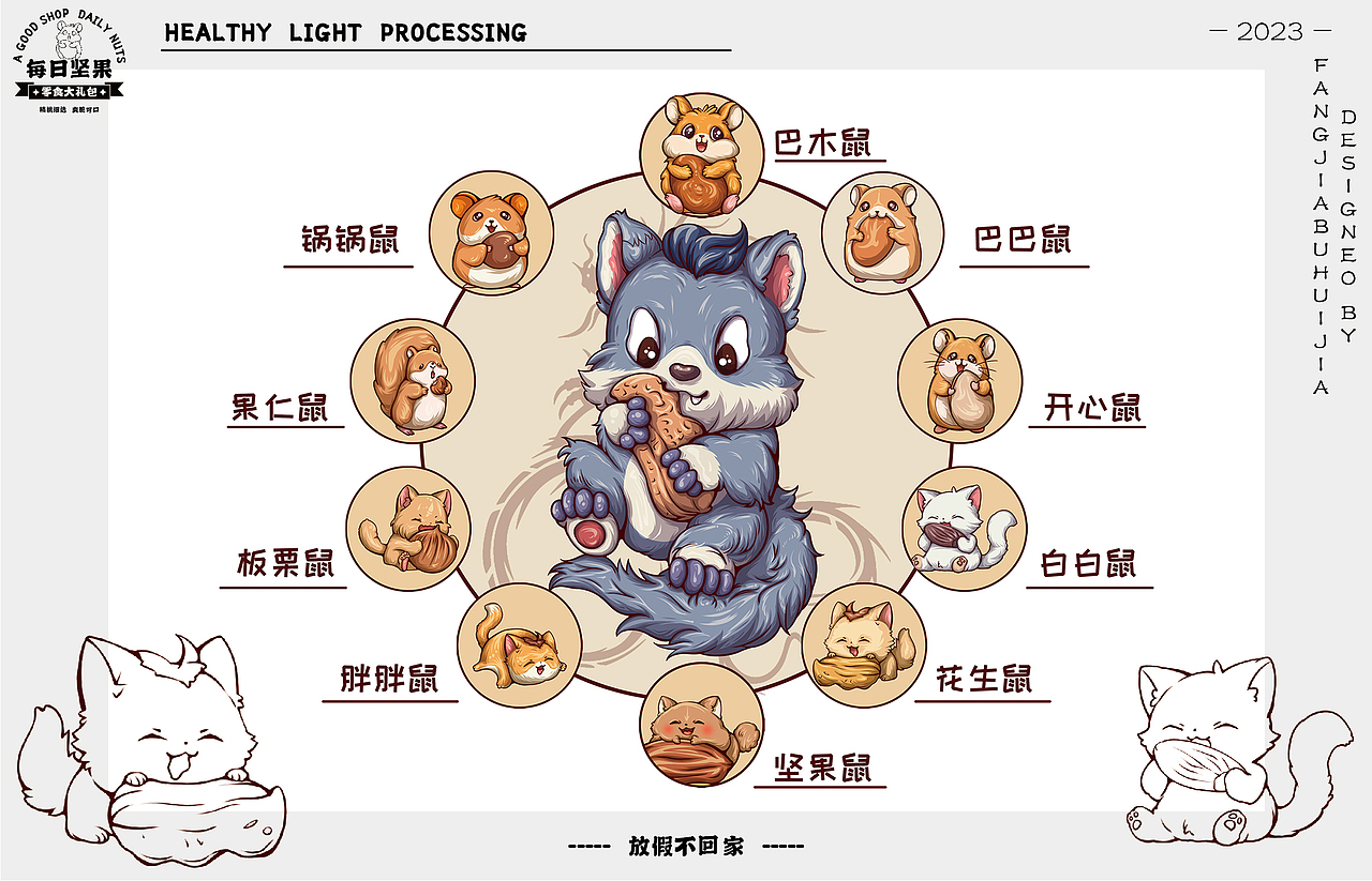 每日坚果 | 东来也包装插画主KV(图ZMzUxOTg3NDg0) - 商业插画 - 站酷设计师放假不回家原创素材 - 站酷ZCOOL