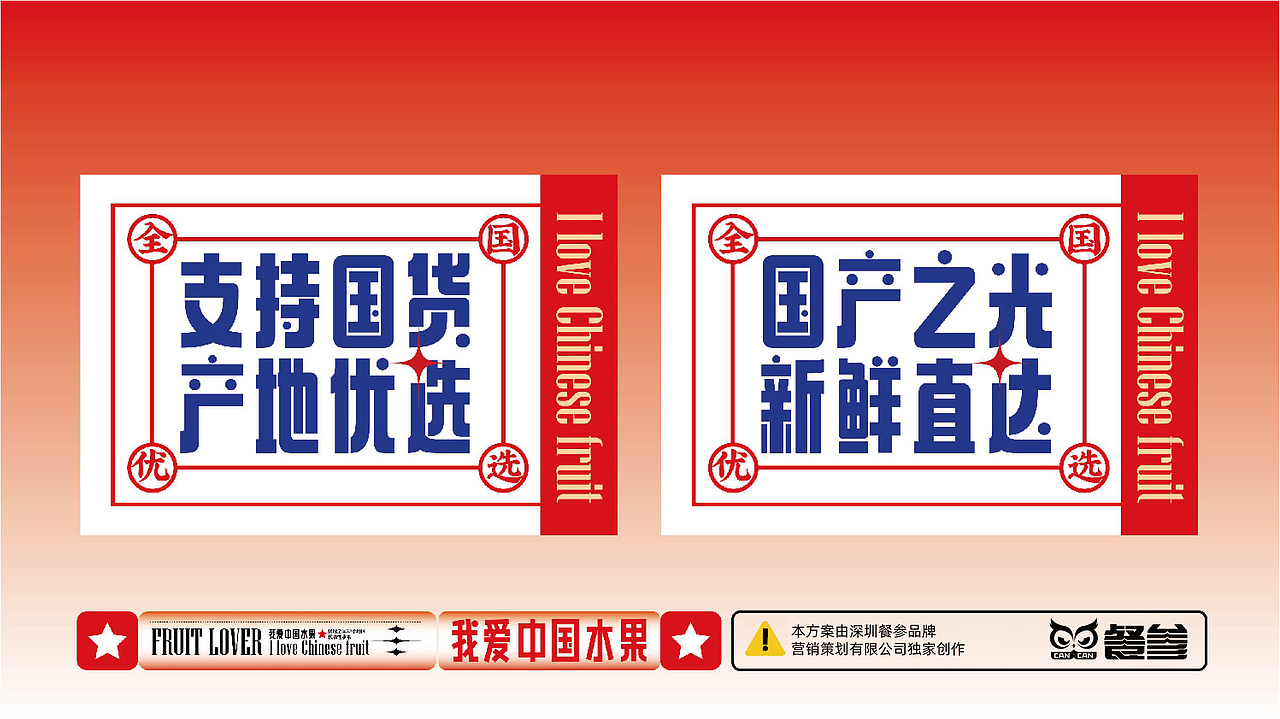 我爱中国水果——爱菓盒酸奶水果捞