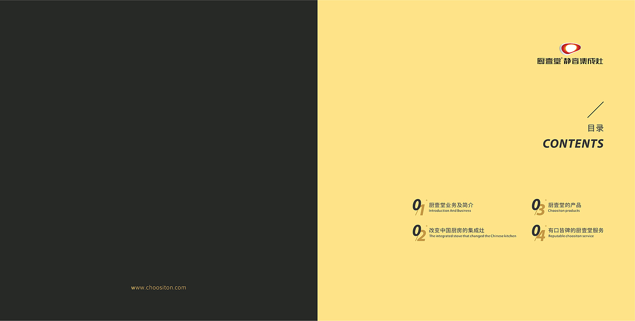 厨壹堂静音集成灶产品画册