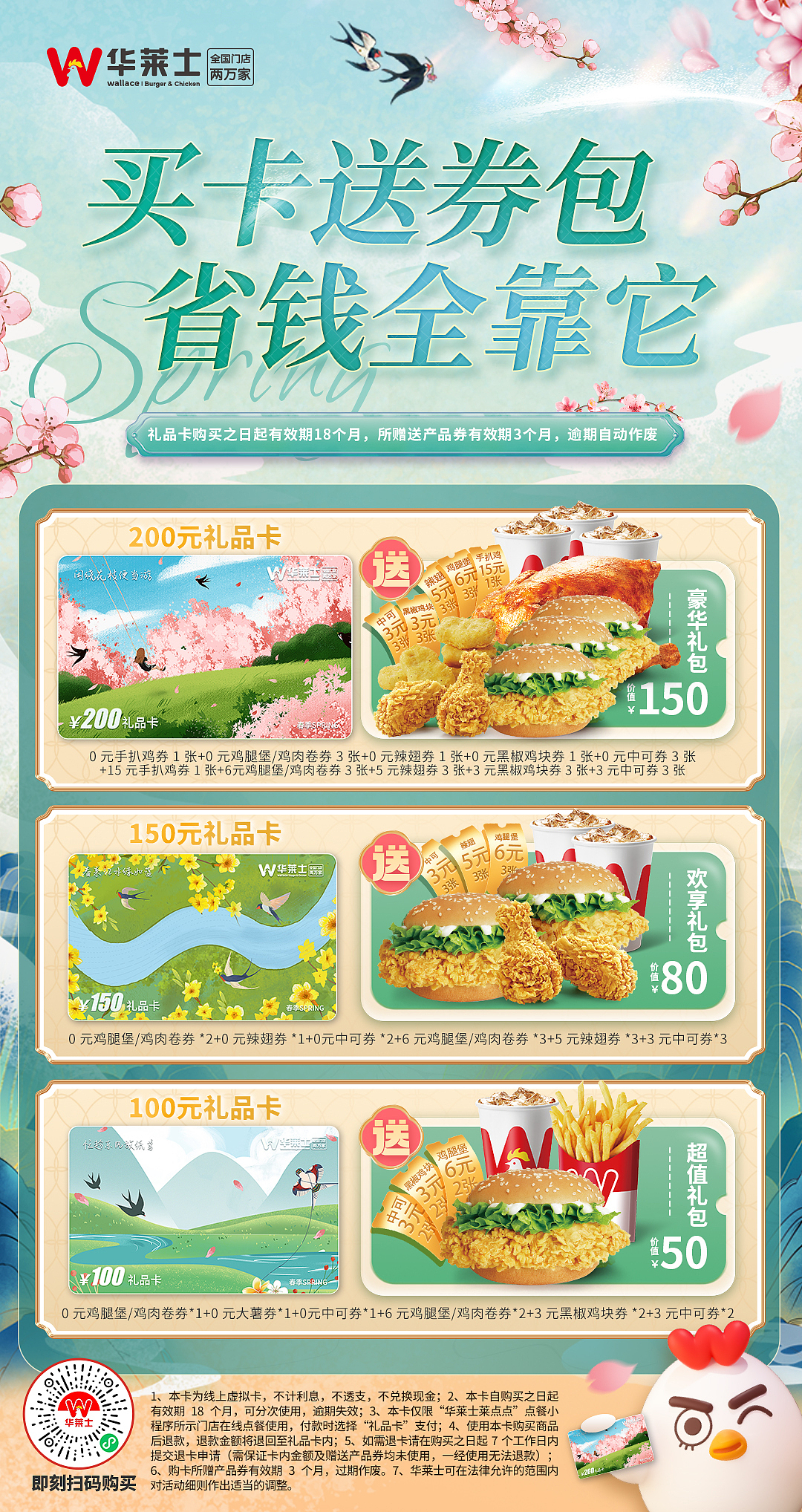 华莱士春季礼品卡（图ZMzMyMzgzMjE2） - 宣传物料 - 站酷设计师自我成长设计师原创素材 - 站酷ZCOOL