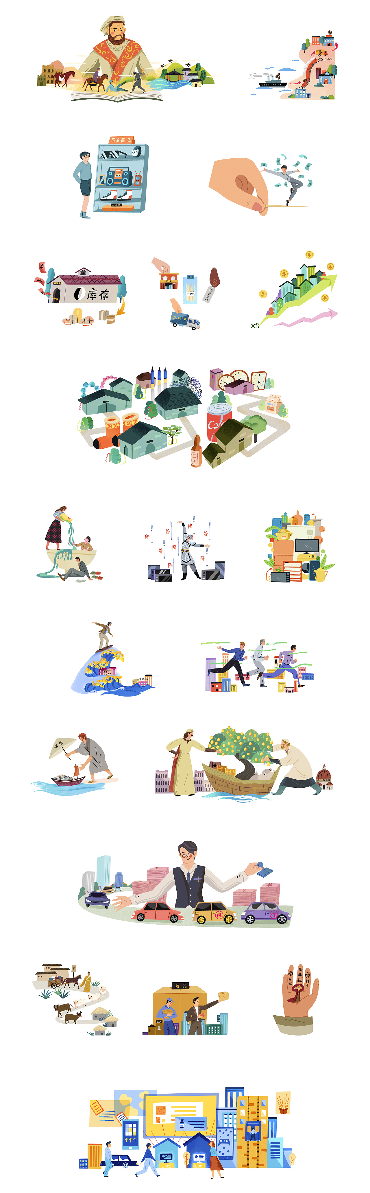 故事中的经济学