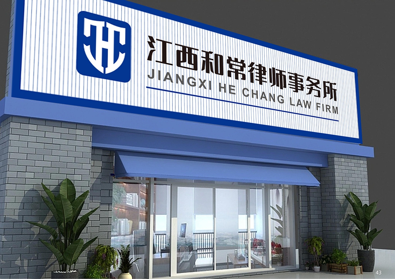 江西和常律师事务所logo设计（图ZMzUyODk3MTI0） - 海报 - 站酷设计师123zxcvb原创素材 - 站酷ZCOOL