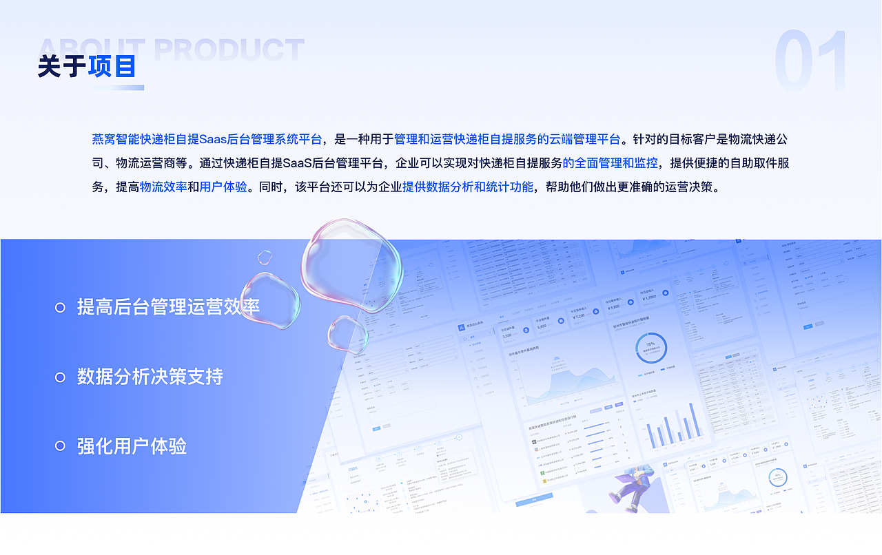 燕窝智能快递柜自提Saas系统B端（图ZMzQ4MzI3MDUy） - 软件界面 - 站酷设计师w6123456原创素材 - 站酷ZCOOL