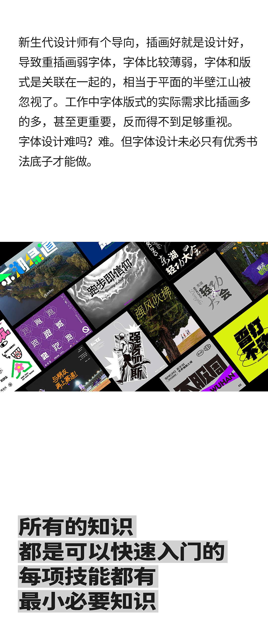 插画和字体,哪个更要功底