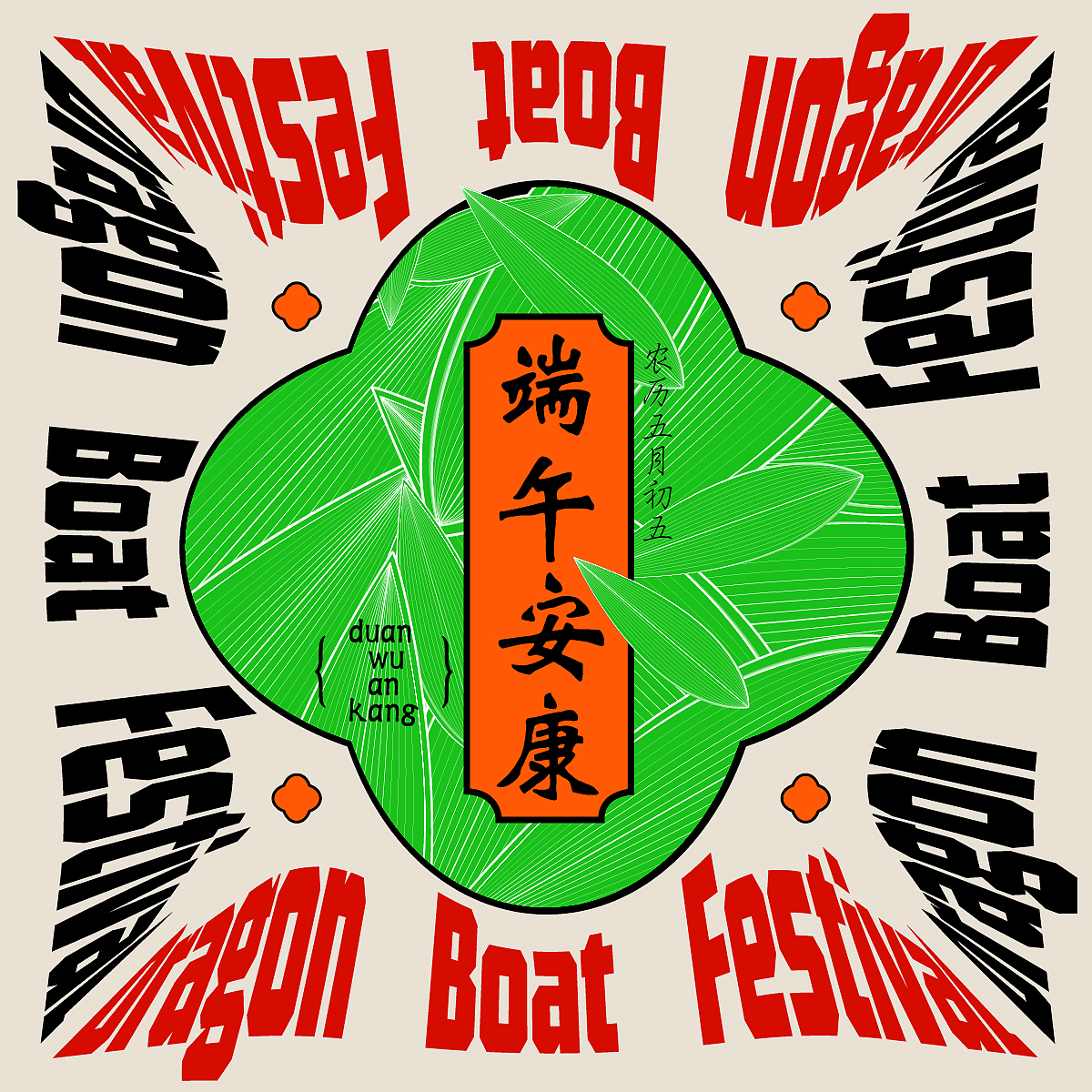 26天 端午海报（图ZMzM1NDUwMjI0） - 海报 - 站酷设计师鸭鸭赶考原创素材 - 站酷ZCOOL