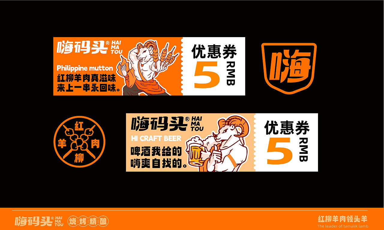 武汉·嗨码头精酿烧烤品牌形象设计