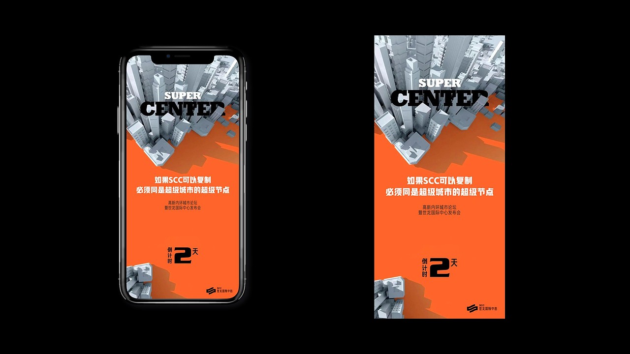 成都世龙国际中心项目提报