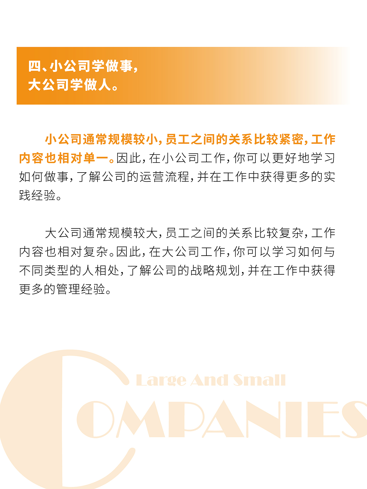 职场老鸟告诉你 刚毕业，是去大公司还是小公司