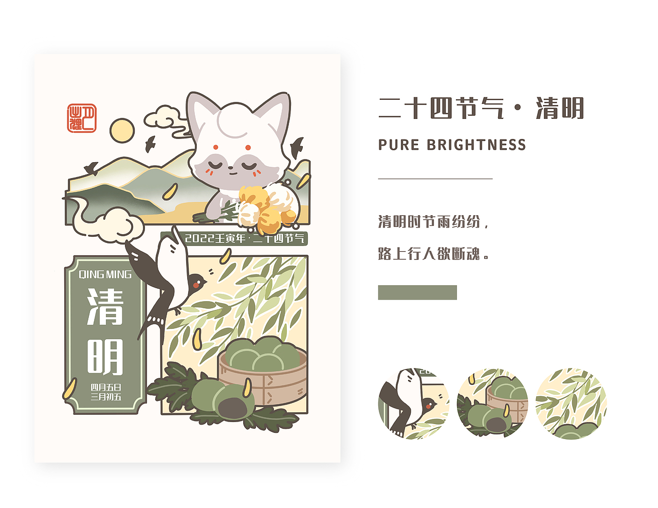 【月出狸】二十四节气插画合集（图ZMzMwMTA2MjE2） - 商业插画 - 站酷设计师月出狸原创素材 - 站酷ZCOOL