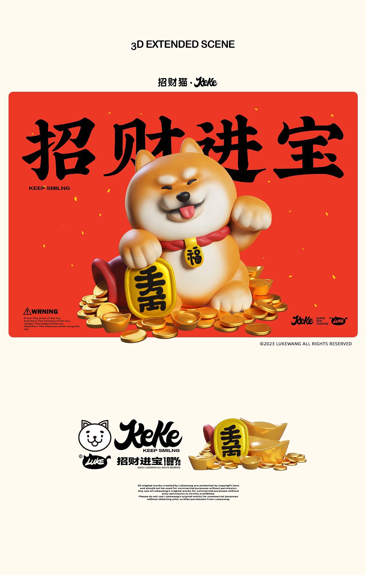 微笑柴犬KEKE-原创IP设计