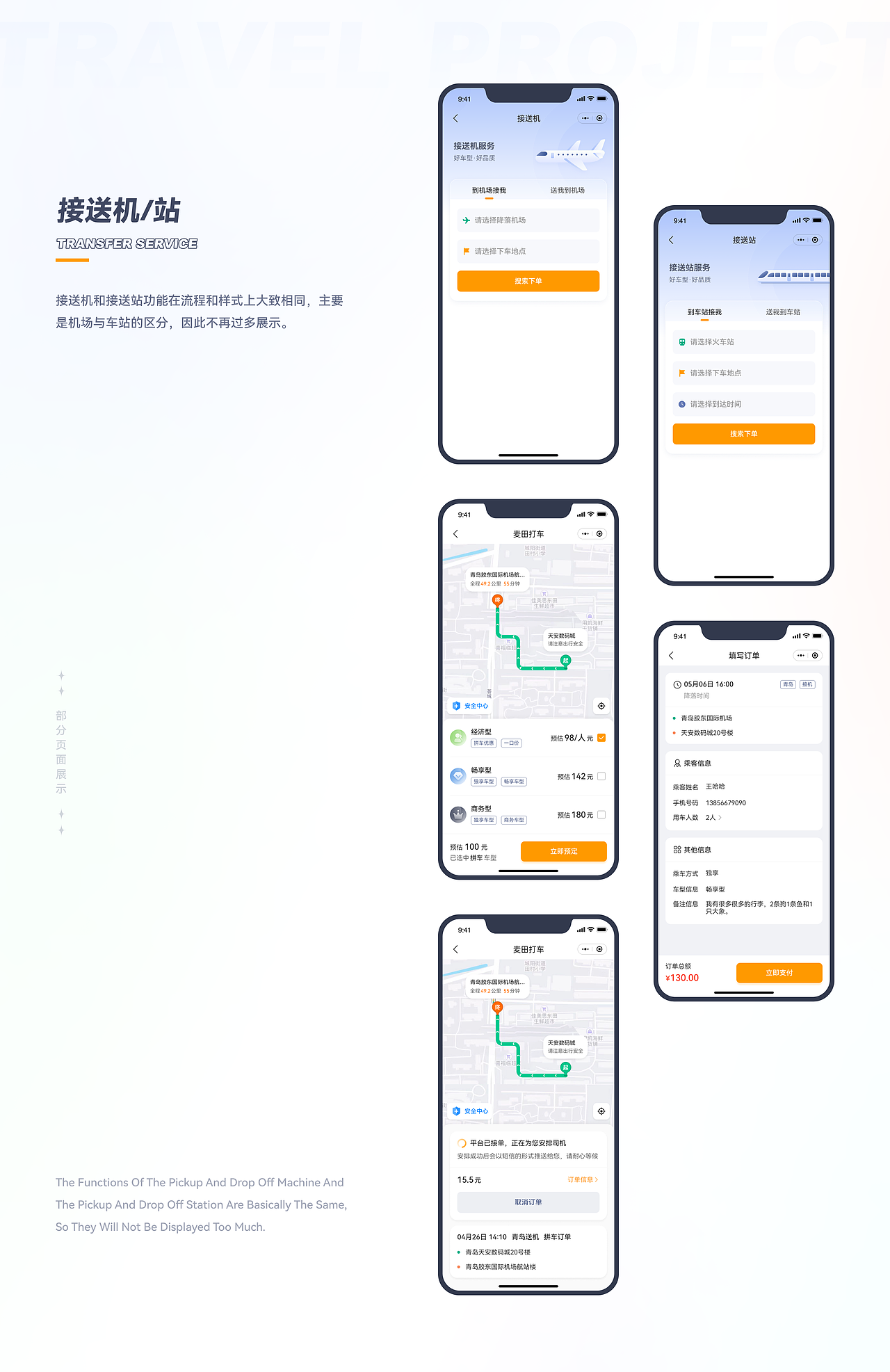 出行项目 升级改版｜司乘两端【麦田打车、小麦接驾】（图ZMzI3NTM1Mzcy） - APP界面 - 站酷设计师太阳环游世界原创素材 - 站酷ZCOOL