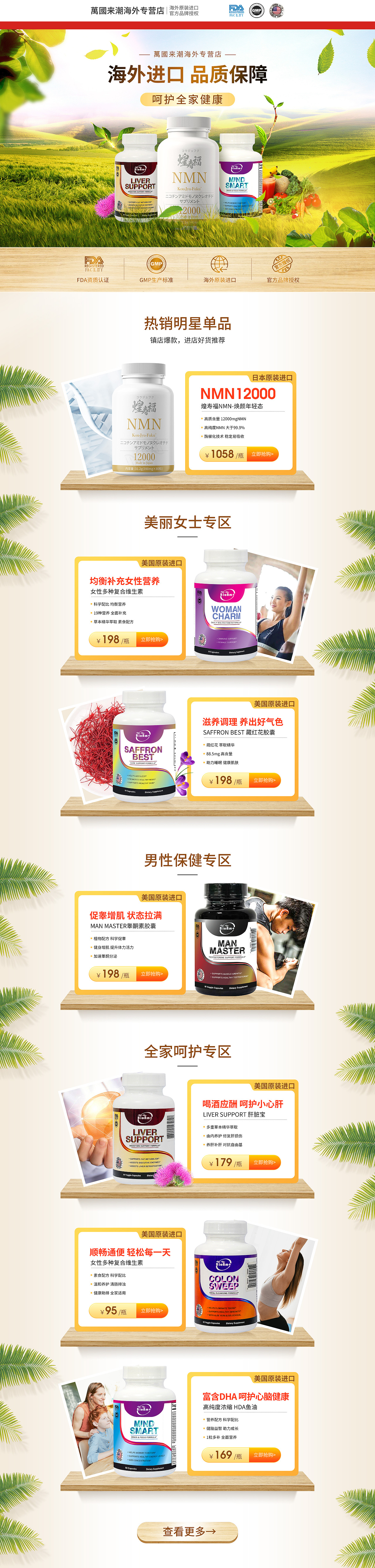 保健品日常首页