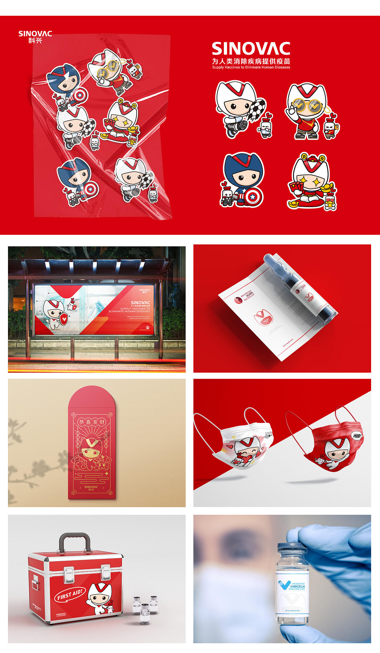SINOVA新冠疫苗IP形象设计