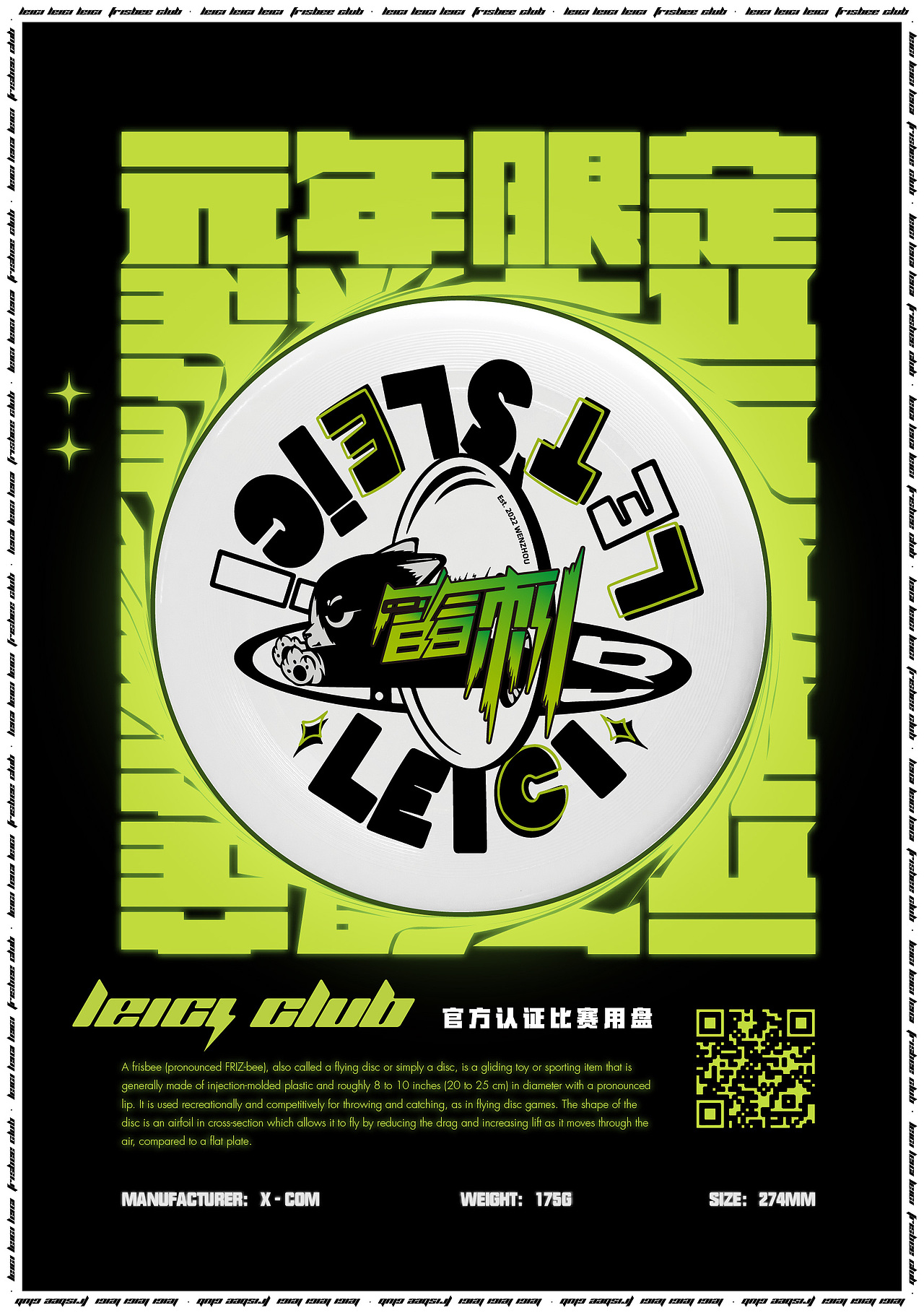 雷刺飞盘俱乐部海报（图ZMzMwMDEyNTgw） - 宣传物料 - 站酷设计师Mumurura原创素材 - 站酷ZCOOL