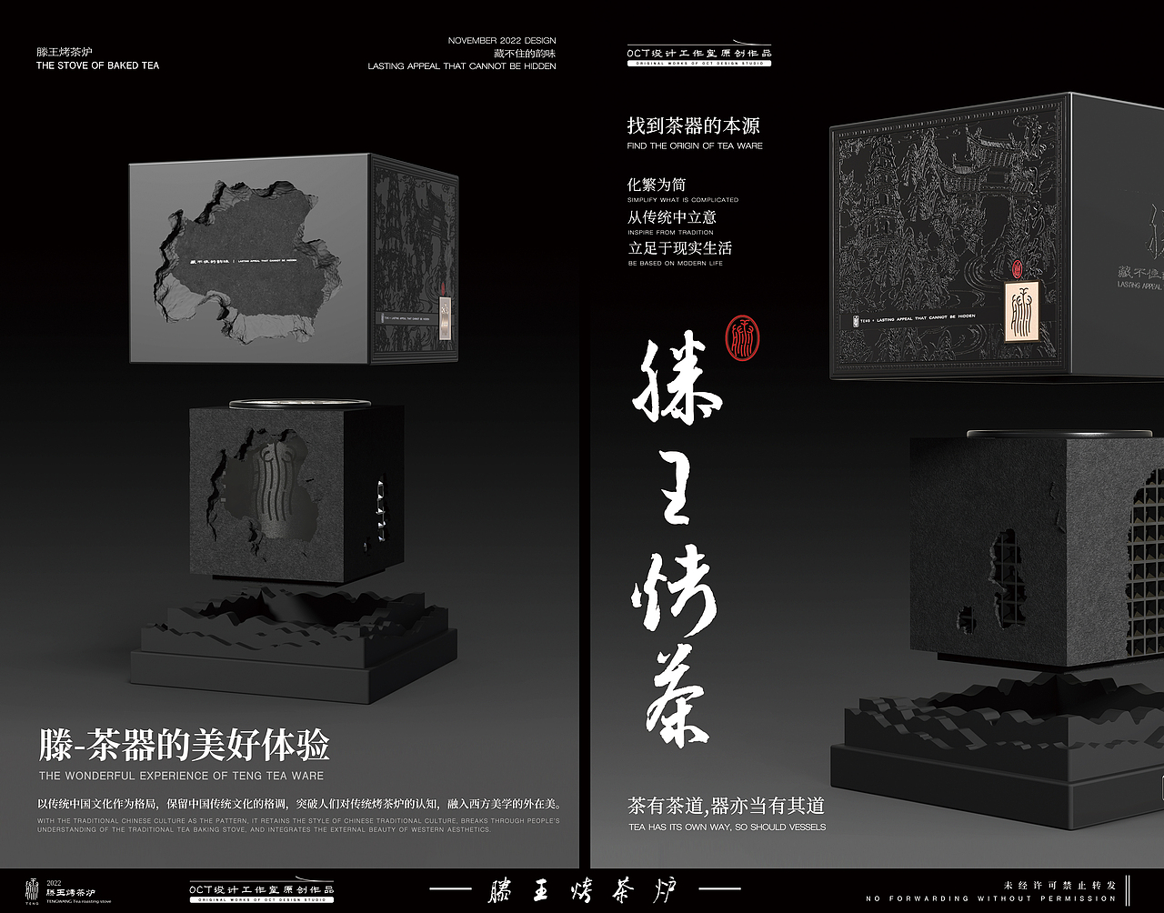 围炉煮茶品牌与产品包装设计|滕王烤茶炉