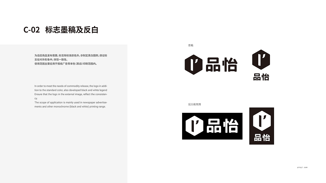 品怡-品牌VIS手册