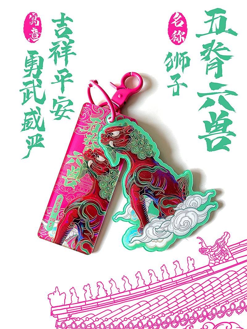 屋脊兽系列原创PVC挂件（图ZMzI0NDAwNjQ0） - 生活用品 - 站酷设计师琯朗原创素材 - 站酷ZCOOL