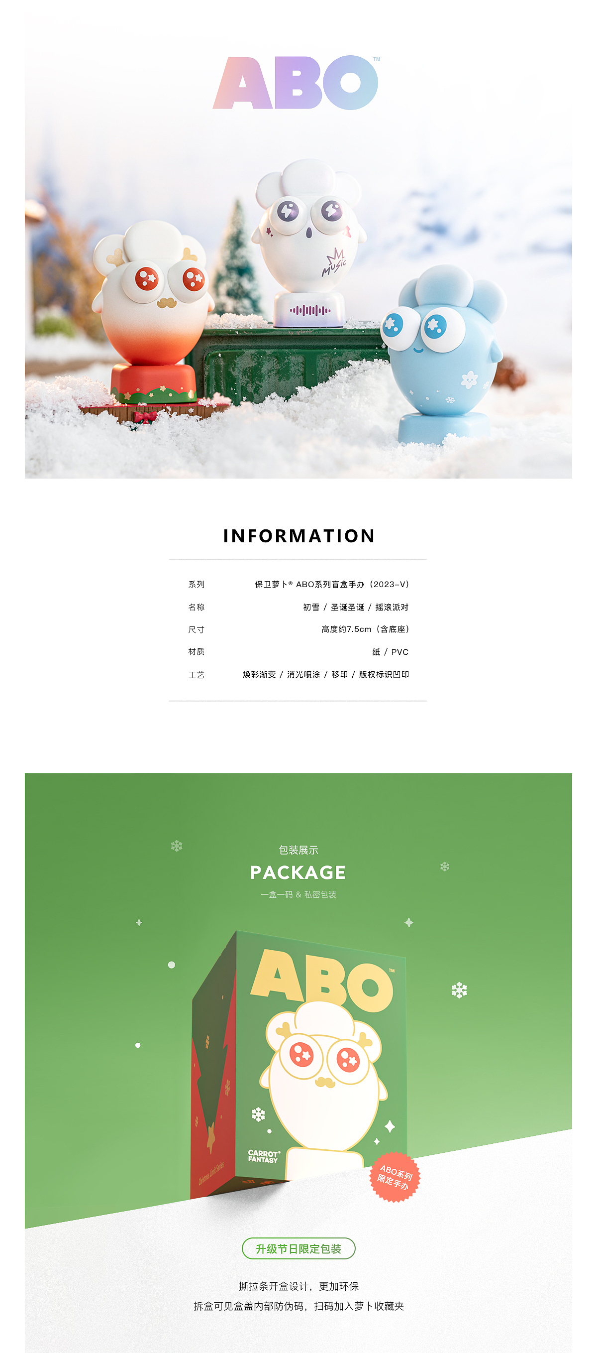 保卫萝卜® ABO系列盲盒手办（ 2023-V ）