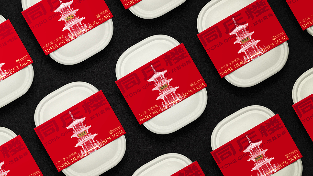 同庆楼｜邻里食集｜餐饮品牌设计全案（图ZMzYwNjgzOTIw） - 品牌 - 站酷设计师桥Branding原创素材 - 站酷ZCOOL