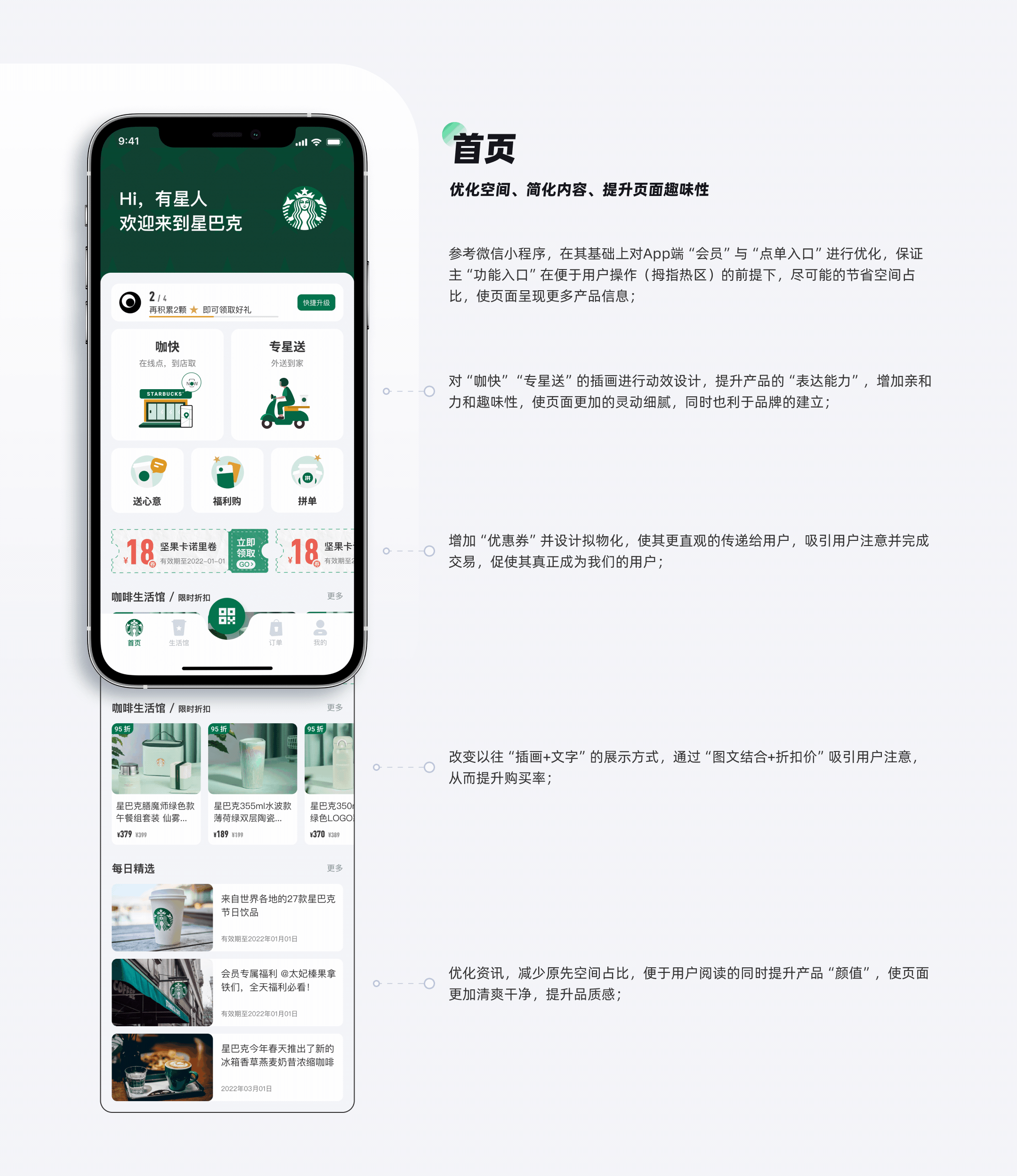 星巴克App改版（图ZMzIyOTk0MzI4） - APP界面 - 站酷设计师阿轩y原创素材 - 站酷ZCOOL