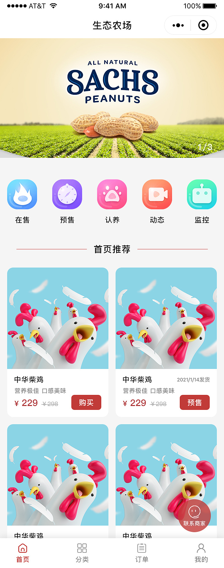 智慧农业平台小程序(用户端)