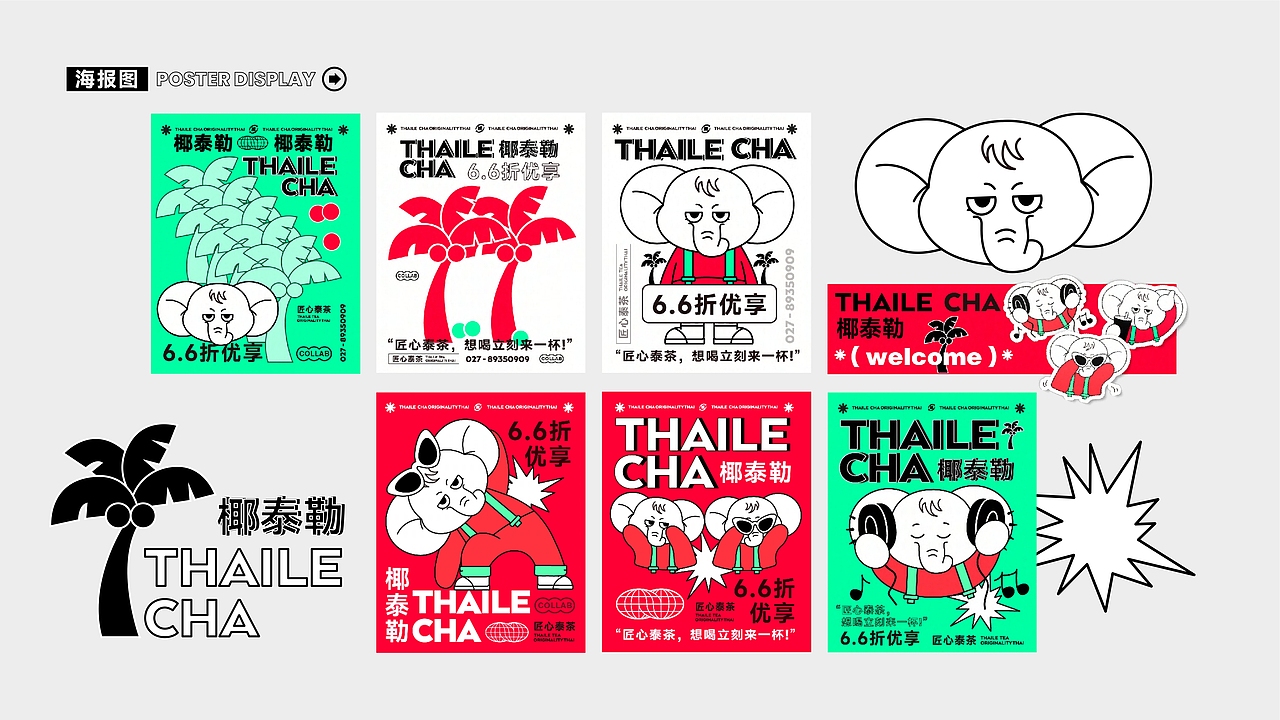泰式茶饮IP形象设计（图ZMzA1OTE2ODI0） - IP形象 - 站酷设计师yesssssx原创素材 - 站酷ZCOOL