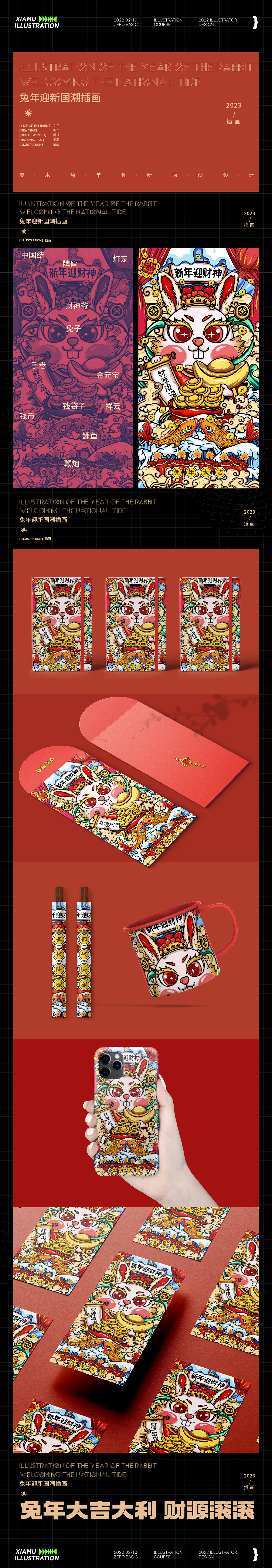 兔年插画12生肖新年迎财神国潮风格（图ZMzE2MTQxOTI4） - 新锐潮流插画 - 站酷设计师夏木333原创素材 - 站酷ZCOOL