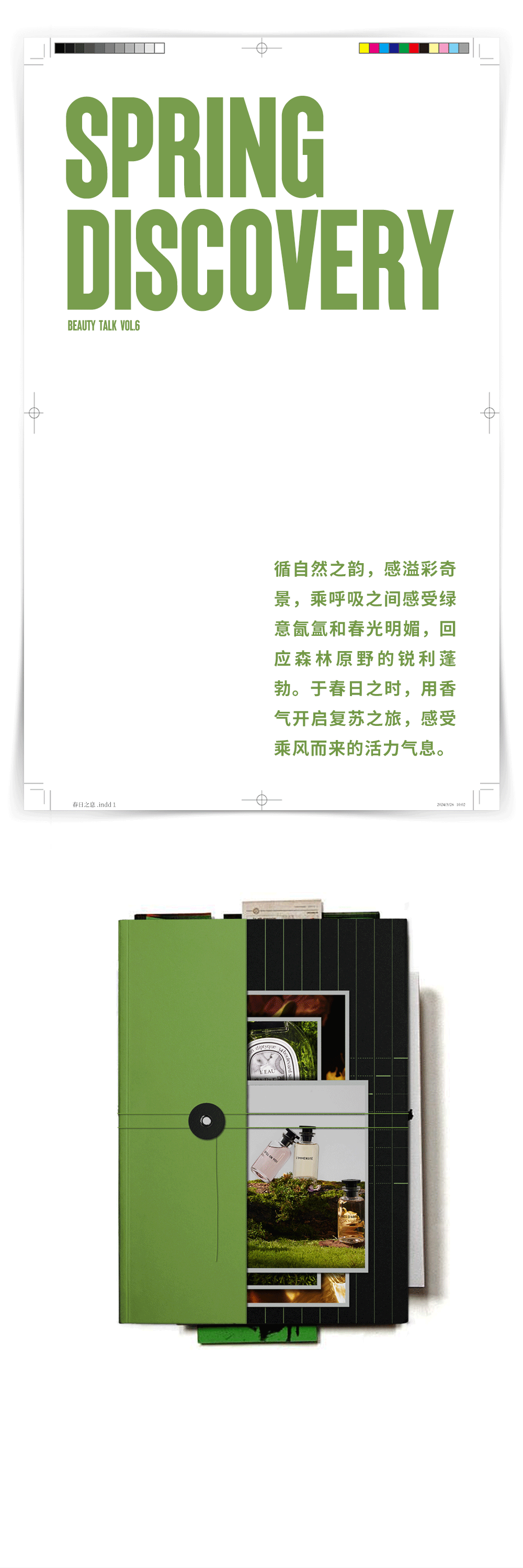 春季香水大片内容运营设计