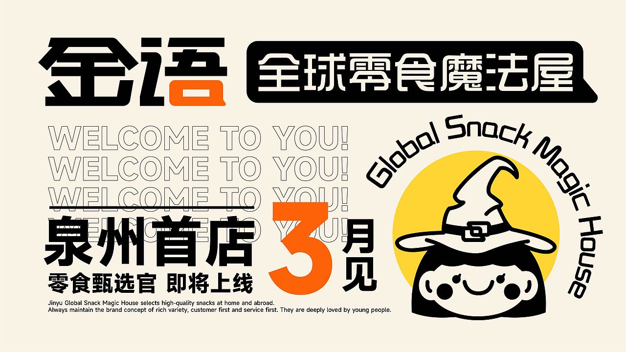 纽普作品丨金语 新零售零食（图ZMzU0NjExNzgw） - 品牌 - 站酷设计师纽普Design原创素材 - 站酷ZCOOL