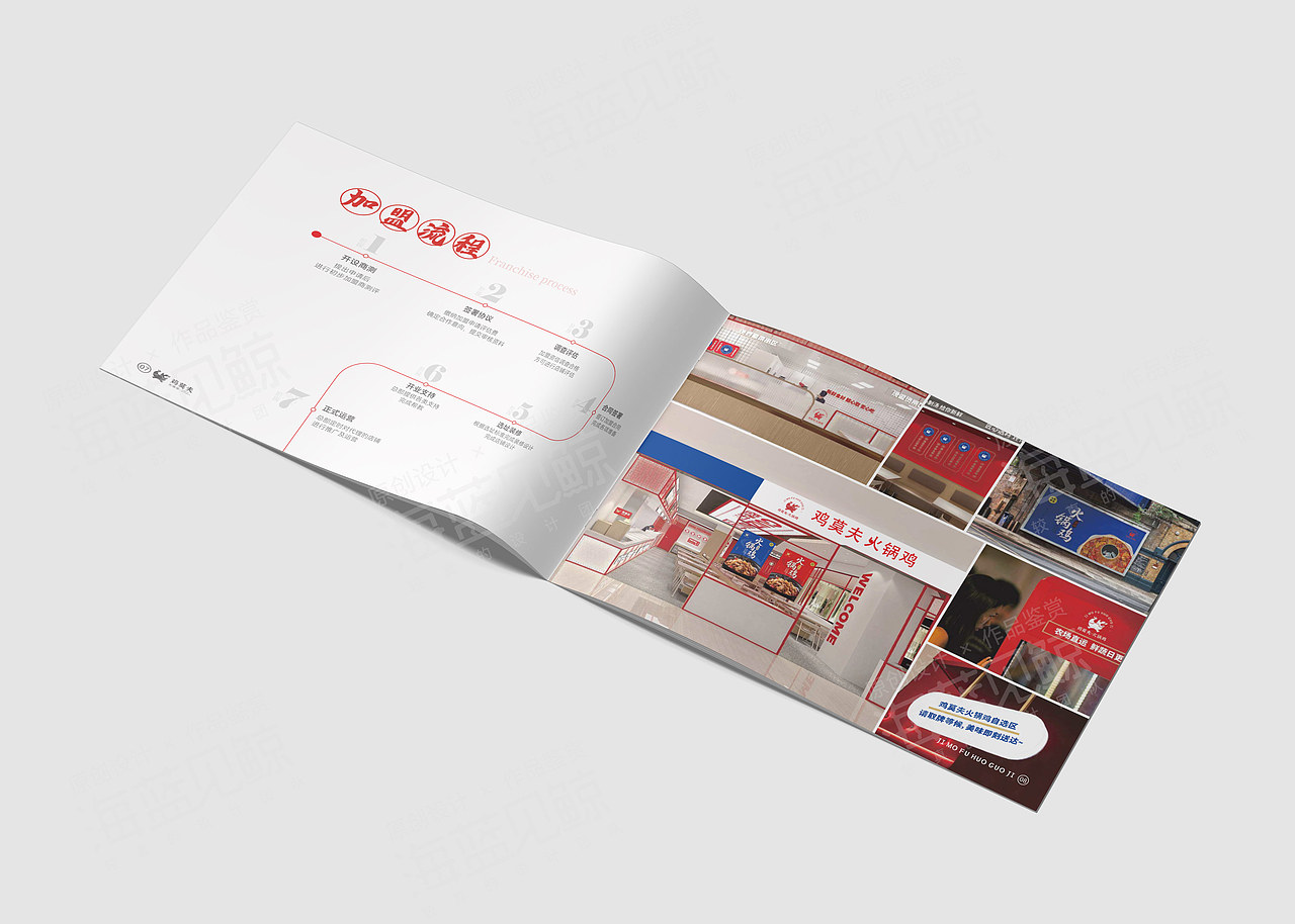 火锅鸡餐饮品牌招商画册（图ZMzQyMDI5NDUy） - 品牌 - 站酷设计师海蓝见鲸品牌设计原创素材 - 站酷ZCOOL