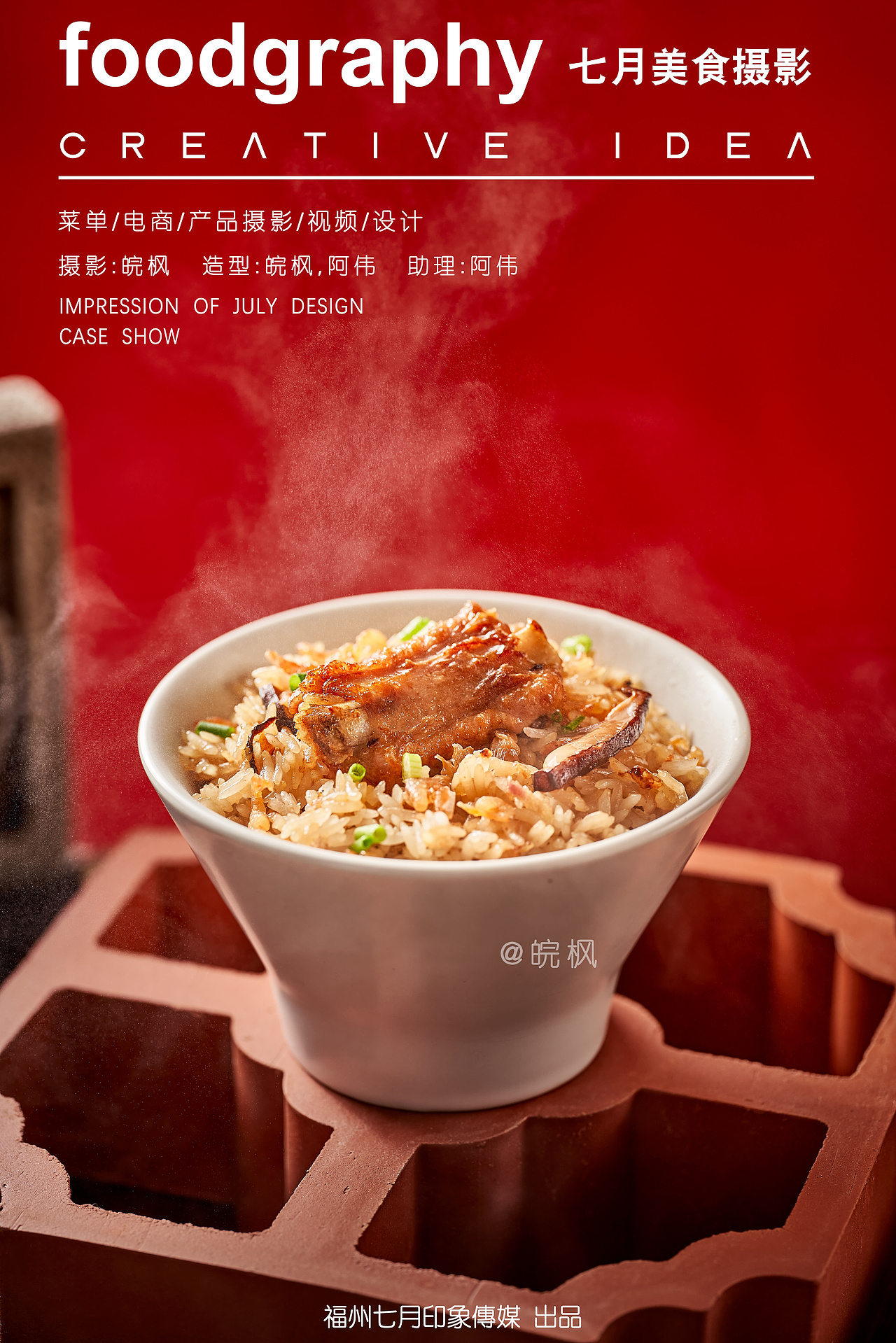 厦门一小子排骨饭/闽南美食/中餐/预制菜/菜品摄影（图ZMzIwMjkzNDgw） - 美食摄影 - 站酷设计师福州七月美食摄影原创素材 - 站酷ZCOOL