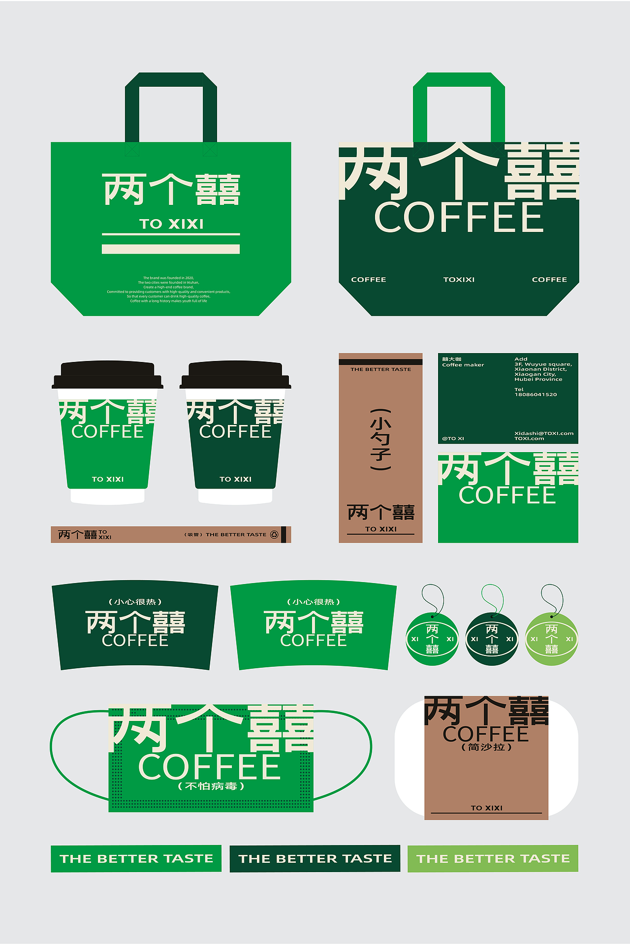 <两个囍> VI品牌形象设计